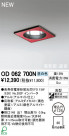 ODELIC ǥå 饤 OD062700N