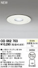 ODELIC ǥå 饤 OD062703