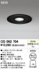 ODELIC ǥå 饤 OD062704
