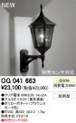 ODELIC ǥå ƥꥢ饤 OG041663