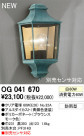 ODELIC ǥå ƥꥢ饤 OG041670