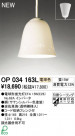 ODELIC ǥå ڥȥ饤 OP034163L
