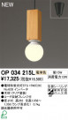 ODELIC ǥå ڥȥ饤 OP034215L