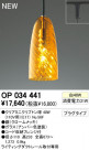 ODELIC ǥå ڥȥ饤 OP034441