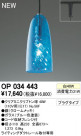 ODELIC ǥå ڥȥ饤 OP034443