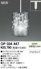 ODELIC ǥå ڥȥ饤 OP034447