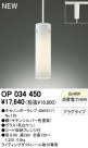 ODELIC ǥå ڥȥ饤 OP034450