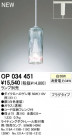 ODELIC ǥå ڥȥ饤 OP034451