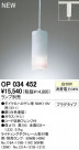 ODELIC ǥå ڥȥ饤 OP034452