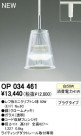 ODELIC ǥå ڥȥ饤 OP034461