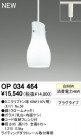 ODELIC ǥå ڥȥ饤 OP034464