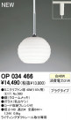 ODELIC ǥå ڥȥ饤 OP034466