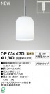 ODELIC ǥå ڥȥ饤 OP034470L