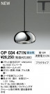 ODELIC ǥå ڥȥ饤 OP034471N