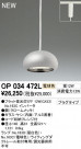 ODELIC ǥå ڥȥ饤 OP034472L