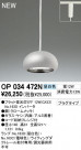 ODELIC ǥå ڥȥ饤 OP034472N