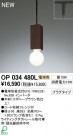 ODELIC ǥå ڥȥ饤 OP034480L