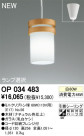 ODELIC ǥå ڥȥ饤 OP034483