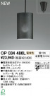 ODELIC ǥå ڥȥ饤 OP034486L