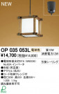 ODELIC ǥå ڥȥ饤 OP035053L