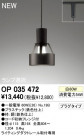 ODELIC ǥå ڥȥ饤 OP035472