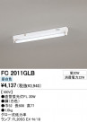 ODELIC ǥå ١饤 FC2011GLB