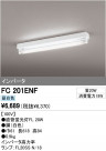 ODELIC ǥå ١饤 FC201ENF