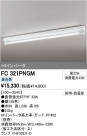 ODELIC ǥå ١饤 FC321PNGM