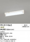 ODELIC ǥå ١饤 FK2111GLC