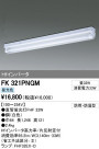 ODELIC ǥå ١饤 FK321PNGM