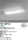 ODELIC ǥå ١饤 FM162PHA