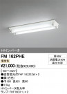 ODELIC ǥå ١饤 FM162PHE