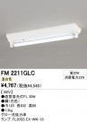 ODELIC ǥå ١饤 FM2211GLC