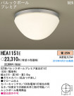PANASONIC ѥʥ˥åŹ 󥰥饤 HEA1151E