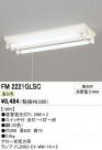 ODELIC ǥå ١饤 FM2221GLSC
