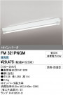 ODELIC ǥå ١饤 FM321PNGM