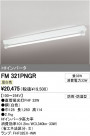 ODELIC ǥå ١饤 FM321PNGR