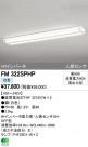 ODELIC ǥå ١饤 FM322SPHP