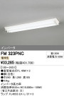 ODELIC ǥå ١饤 FM323PNC