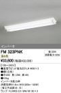 ODELIC ǥå ١饤 FM323PNK