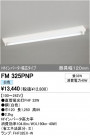 ODELIC ǥå ١饤 FM325PNP