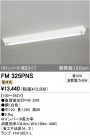 ODELIC ǥå ١饤 FM325PNS