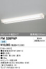 ODELIC ǥå ١饤 FM326PNP