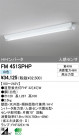 ODELIC ǥå ١饤 FM451SPHP
