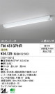 ODELIC ǥå ١饤 FM451SPHR