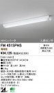 ODELIC ǥå ١饤 FM451SPHS