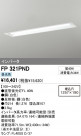 ODELIC ǥå ١饤 FP321PND
