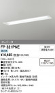 ODELIC ǥå ١饤 FP321PNE