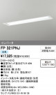 ODELIC ǥå ١饤 FP321PNJ