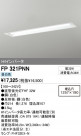 ODELIC ǥå ١饤 FP321PNN